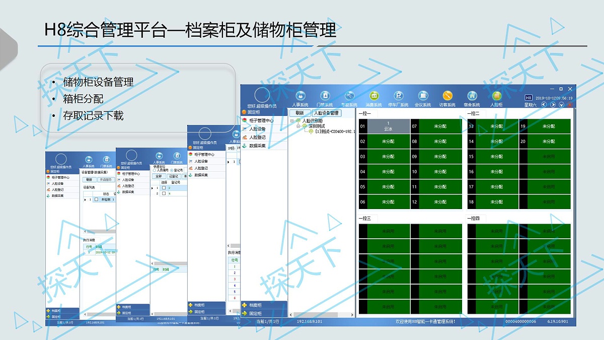 人臉識別檔案寄存柜