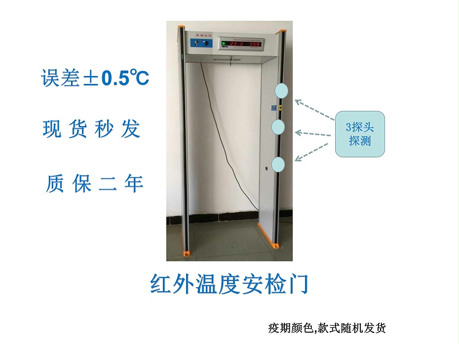 紅外測溫安檢門