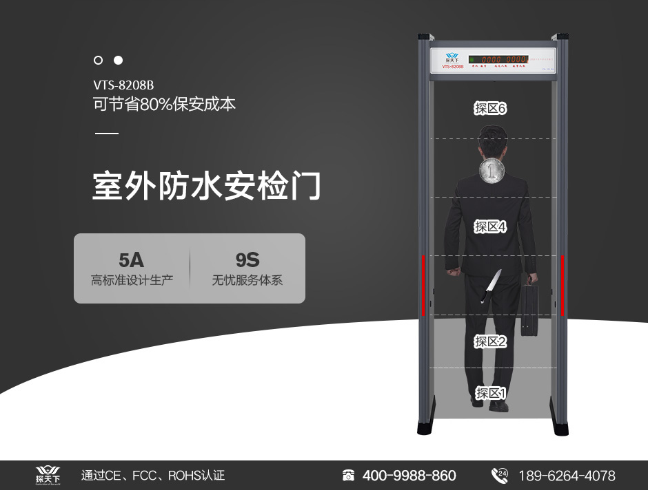 防雨型金屬探測(cè)門