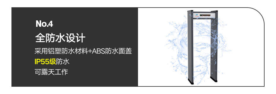 防雨型金屬探測(cè)門
